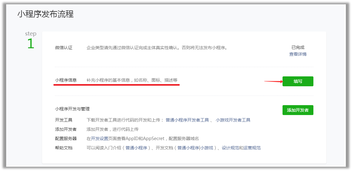 补全小程序信息