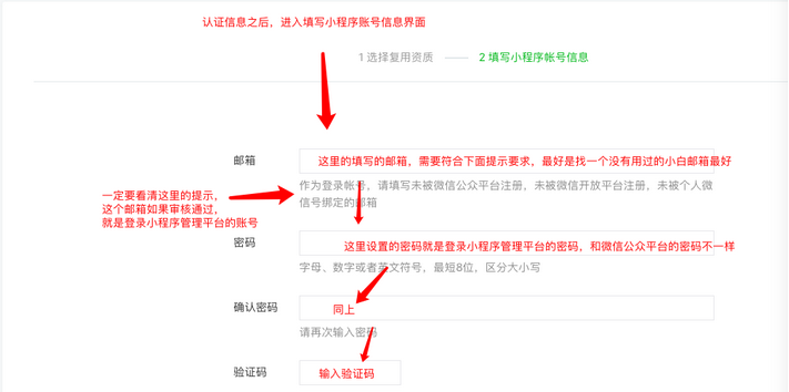 填写小程序信息