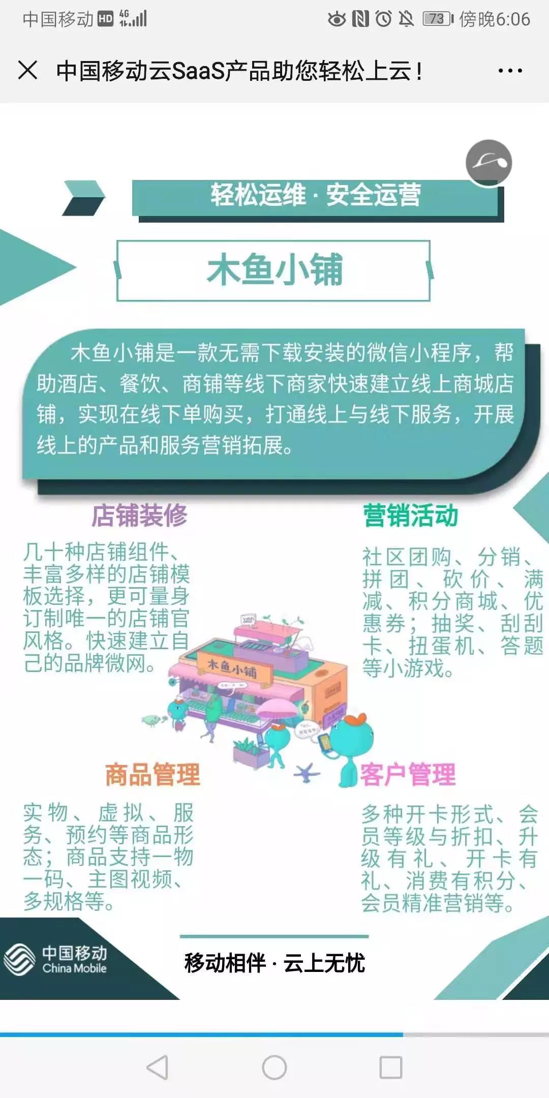 中国移动云SaaS产品