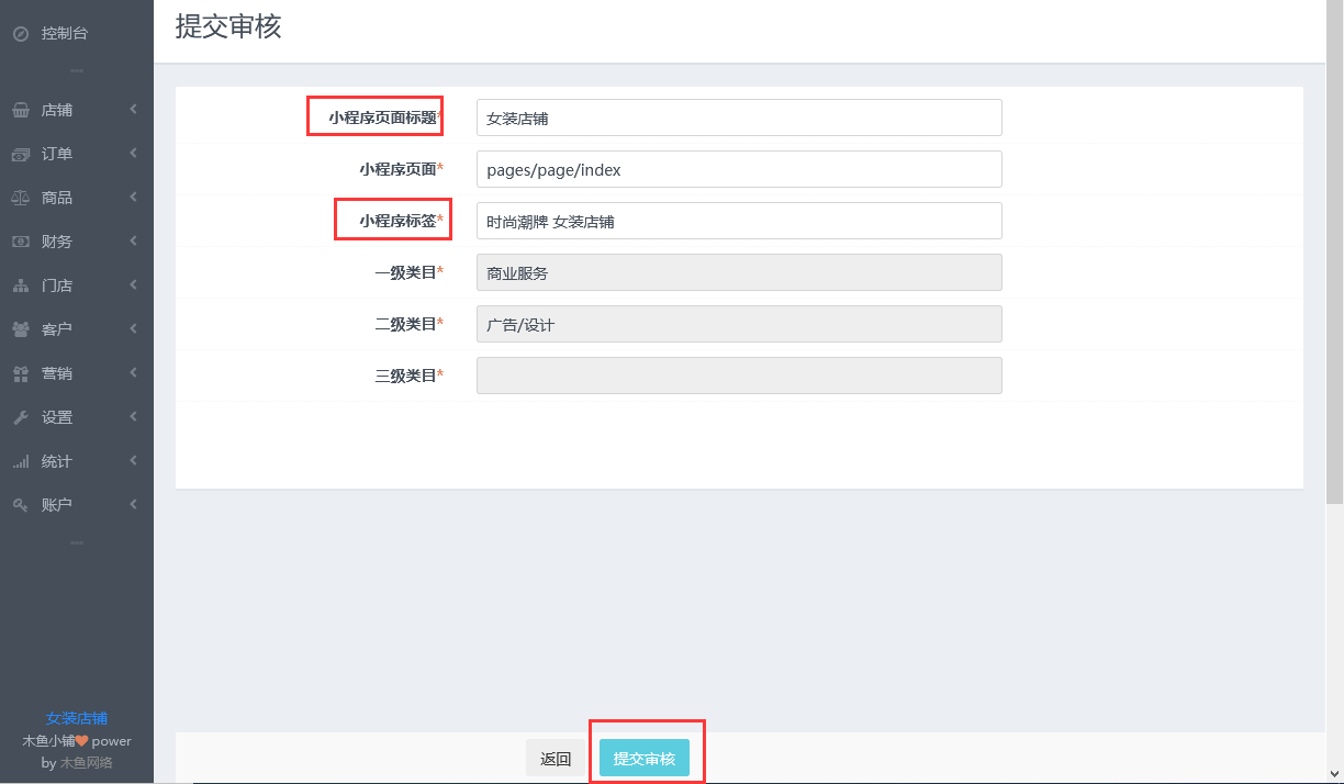 进入“提交审核”界面