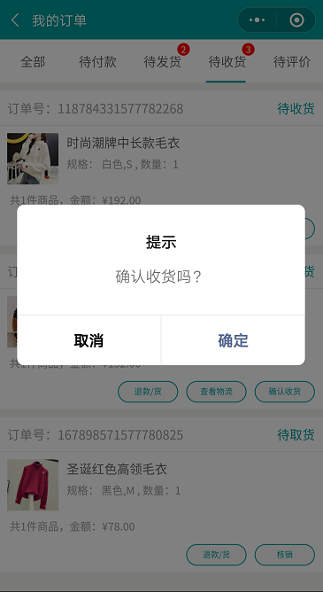 点击“确认收货”