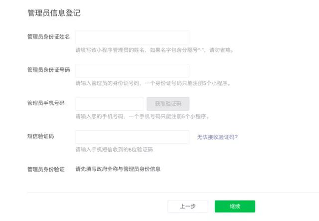 管理员信息登记