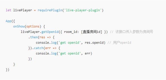 微信小程序直播获取用户openid参数代码