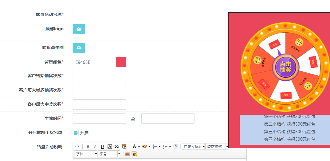 填写幸运大转盘活动内容