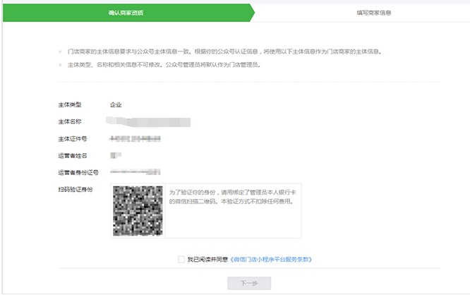确认商家信息
